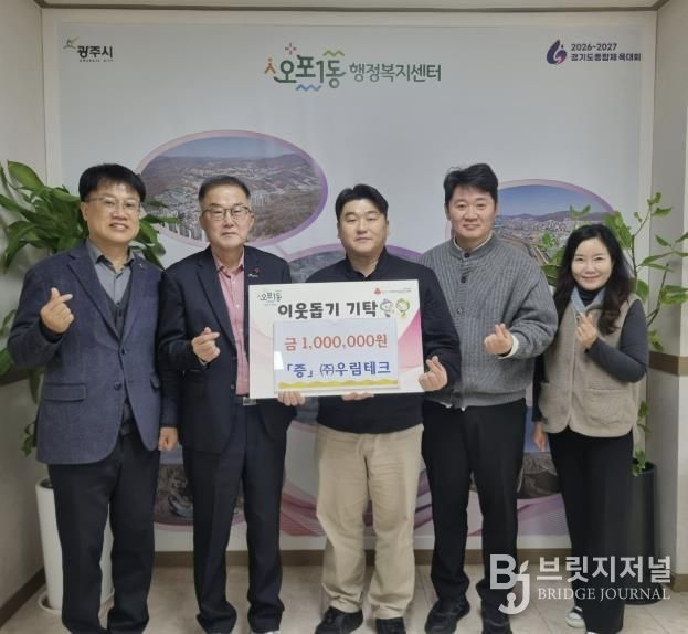 우림테크, 광주시 오포1동에 이웃돕기 성금 100만 원 기탁