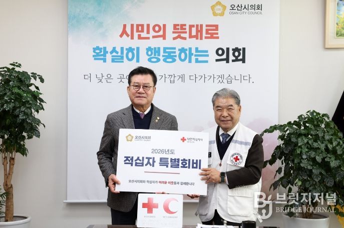 오산시의회 2025년도 적십자 특별회비 전달