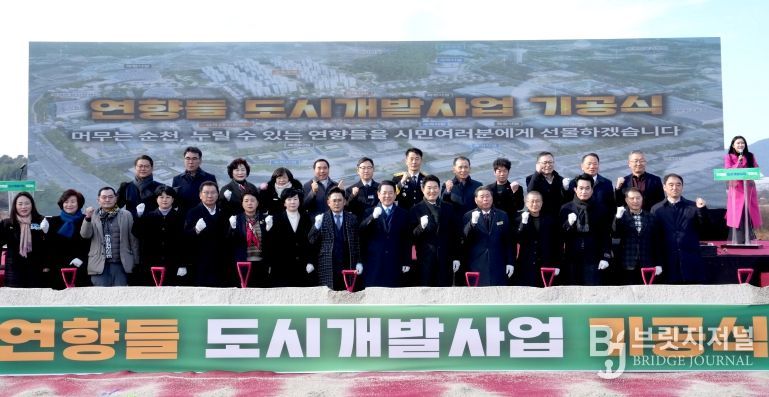 김영록 전라남도지사가 30일 순천시 해룡면 대안리에서 열린 순천 연향들지구 도시개발사업 기공식 행사에서 내빈들과 기념촬영을 하고 있다.