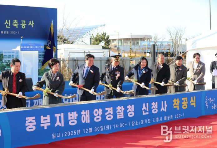 중부해경청 신청사 첫 삽