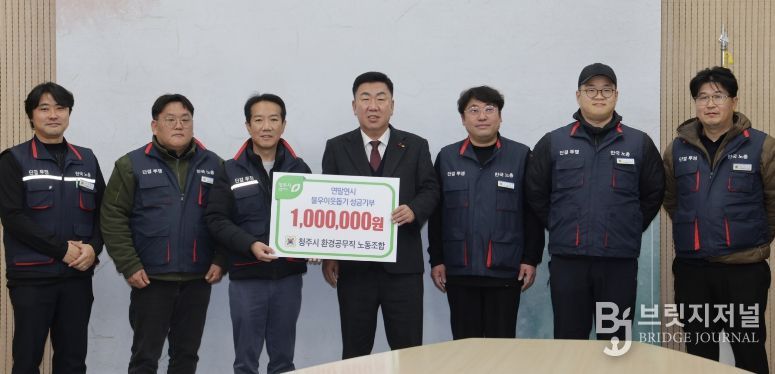 청주시환경공무직노조, 지역 소외이웃 돕기에 동참