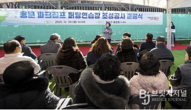 12월 30일 용문 파크골프 퍼팅연습장 준공식에 참석한 박희영 용산구청장이 인사말을 하고 있다