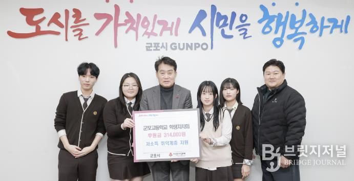 군포고 교복물려주기 수익금 기탁