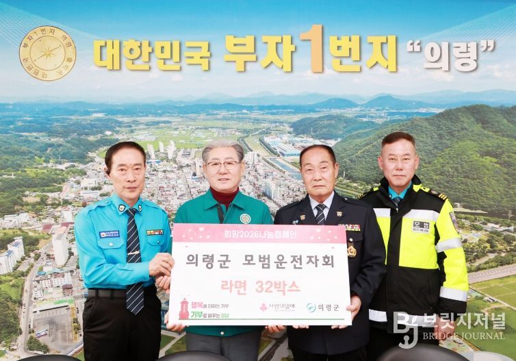 의령군 모범운전자회, 연말 이웃돕기 라면 기탁