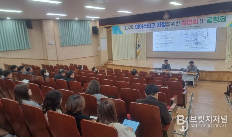 29일 해남공업고등학교에서 ‘마이스터고 지정을 위한 설명회 및 공청회’가 진행되고 있다.