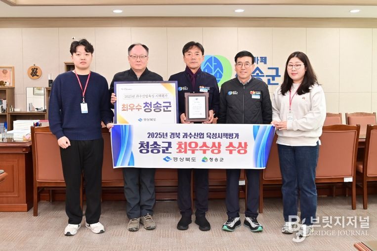 청송군, 행정 전(全)분야 다양한 성과 잇따라-2025년 과수산업 육성시책평가 최우수상 수상