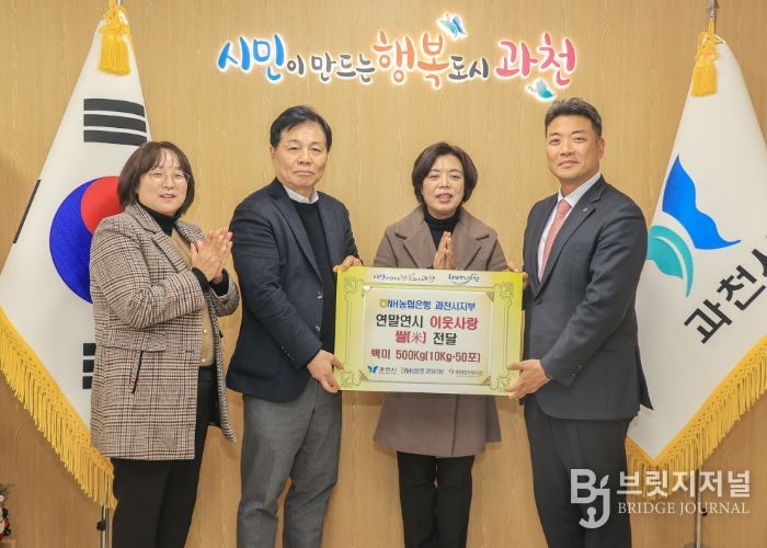 NH농협은행 과천시지부, 연말연시 소외계층을 위한 나눔 실천