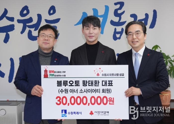 김현수 수원시 제1부시장(왼쪽부터), 황태환 블루오토 대표, 김효진 경기사회복지공동모금회 사무처장이 성금 전달식 후 기념촬영을 하고 있다.