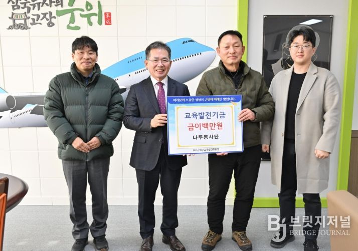 군위군 나루봉사단 , 교육발전기금 이백만원 기탁