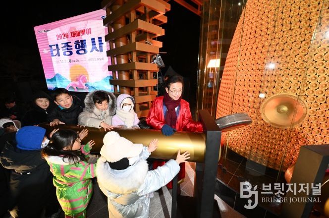 2026 새해맞이 타종식