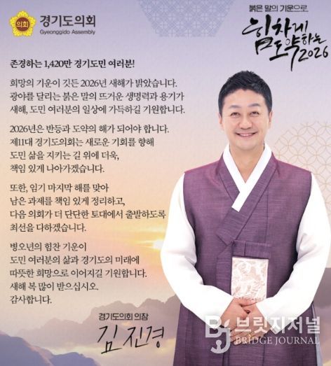 김진경 경기도의회 의장