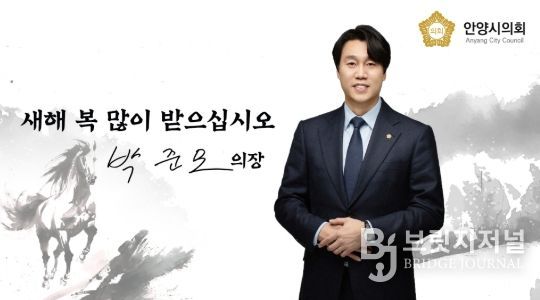 박준모 안양시의회 의장