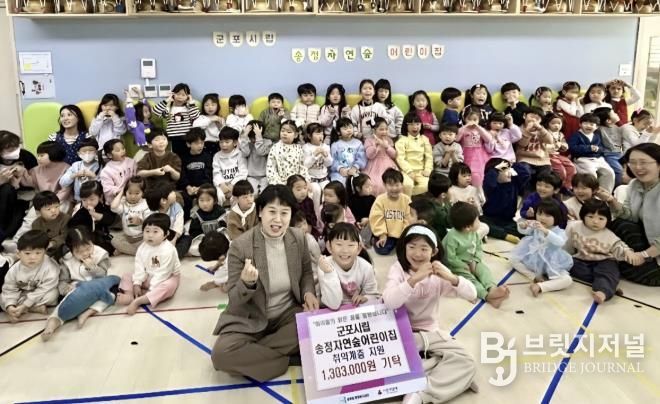 어린이집 성금기탁