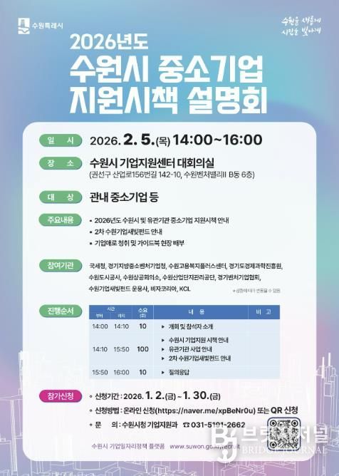 2026 중소기업 지원시책 설명회 홍보물