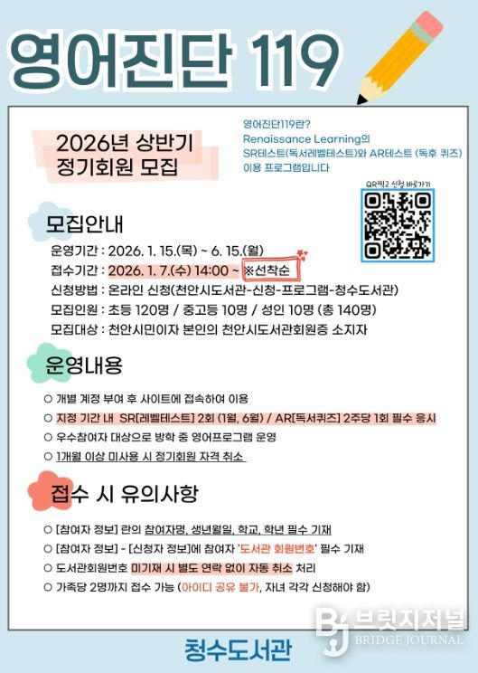 천안청수도서관, ‘영어진단 119’ 정기회원 모집