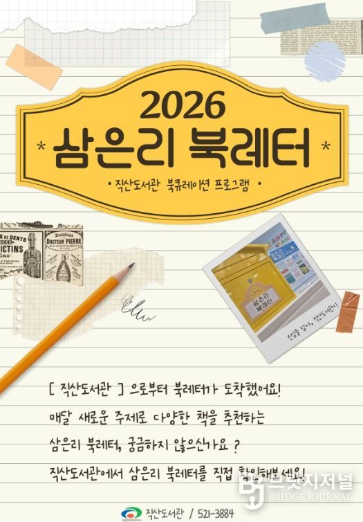 1. 천안시 직산도서관 북큐레이션 홍보문.