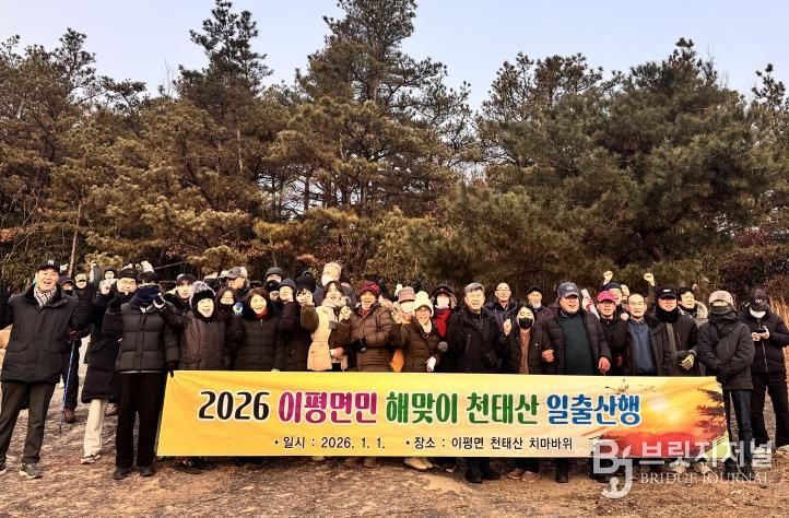 정읍시 이평면, 천태산서 2026년 첫 해맞이...