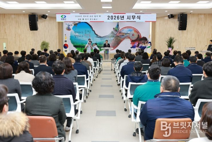 2026년 영동군 시무식 개최, 새로운 도약 다짐