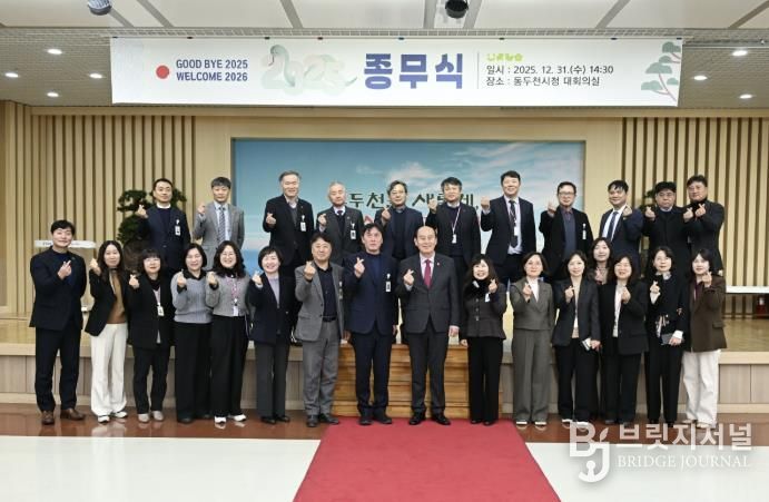 동두천시, 한 해를 마무리하는 ‘2025년 종무식’ 개최