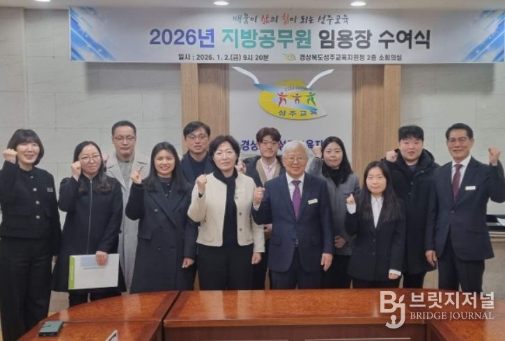 성주교육지원청 2026년 임용장 수여식