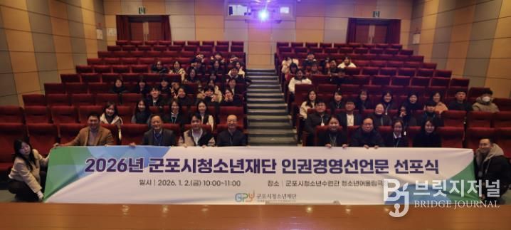 군포시청소년재단, 2026년 시무식 개최