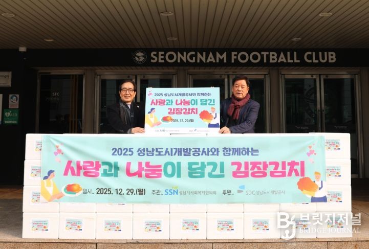 성남도시개발공사는 2025년 12월 23일과 29일에 걸쳐 관내 복지 관련 기관에 김장김치를 전달했다.