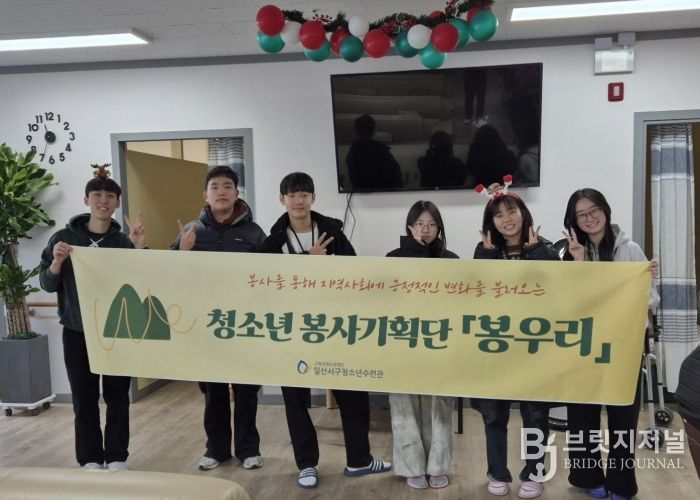 청소년 봉사기획단 ‘봉우리’