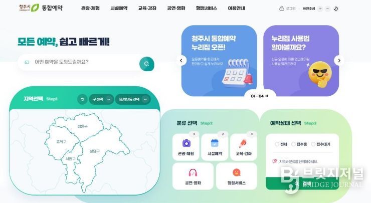 청주시 통합예약시스템 새단장