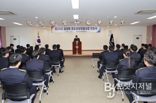 완도해경, 제26대 김태환 완도해양경찰서장 취임식 및 시무식 개최