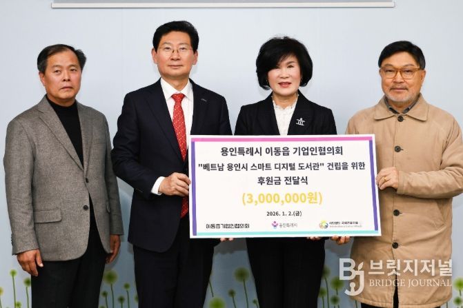 이상일 시장과 임갑순 이동읍기업인협의회장 등 관계자들이 2일 시장실에서 베트남 다낭시 도서관 운영을 위한 후원금 전달식을 마친 뒤 기념사진 촬영을 하고 있다.