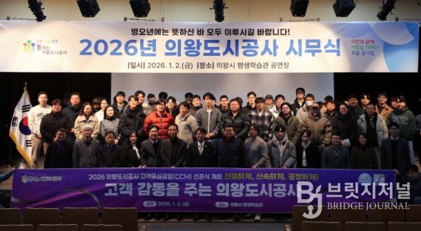 의왕도시공사‘고객중심경영(CCM) 선포식’개최