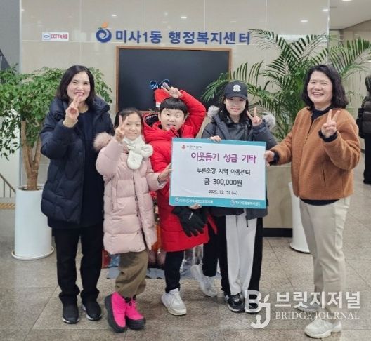 푸른초장 지역아동센터 성금 기탁