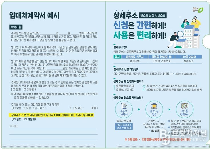 청주시, 상세주소 부여·전입신고 원스톱 서비스 전면 시행