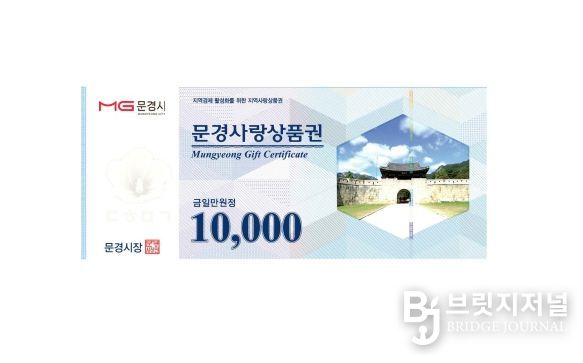 문경사랑상품권