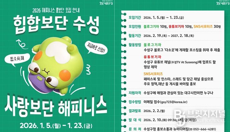 ‘2026년 해피니스 홍보단’ 모집 포스터