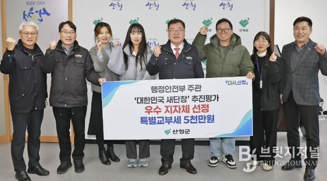 산청군, 대한민국 새단장 캠페인 ‘우수지자체’ 선정