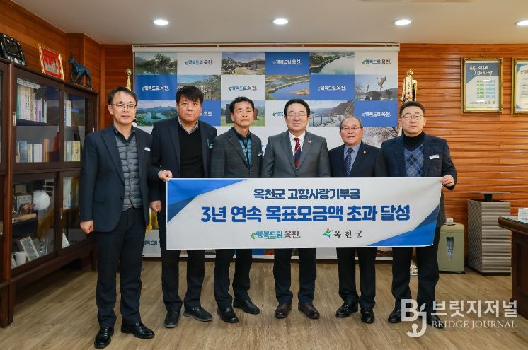 고향사랑기부금 3년 연속 목표액 초과 달성