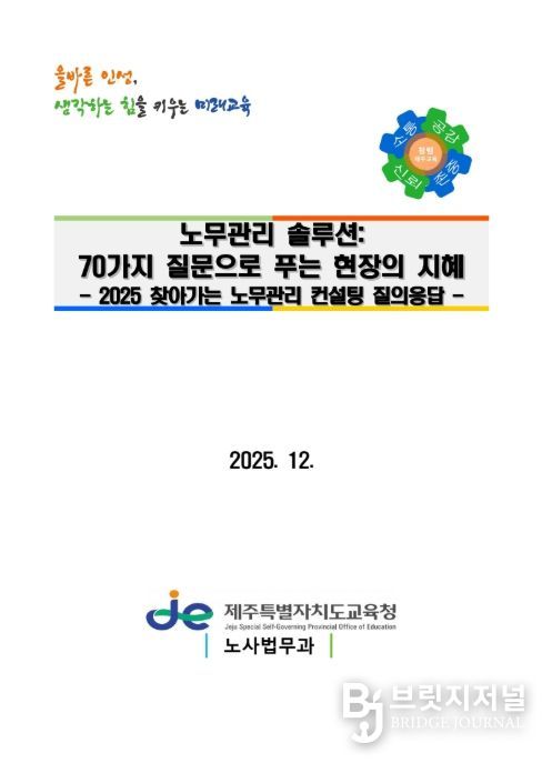 ‘노무관리 해결책(솔루션): 70가지 질문으로 푸는 현장의 지혜–2025 찾아가는 노무관리 컨설팅 질의응답’ 자료집 표지