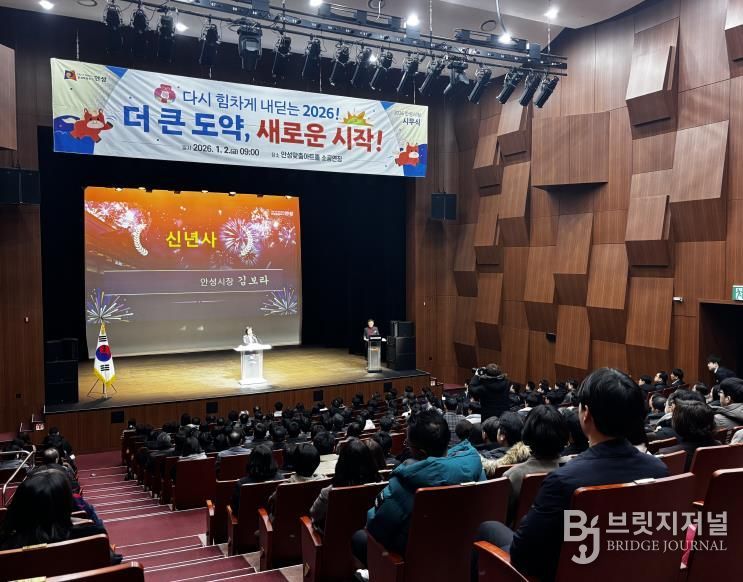 안성시, '2026년 시무식' 개최