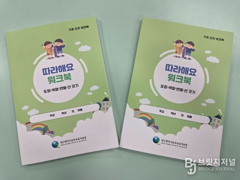 장애학생 기초 인지 활동 ‘따라해요’ 워크북 발간