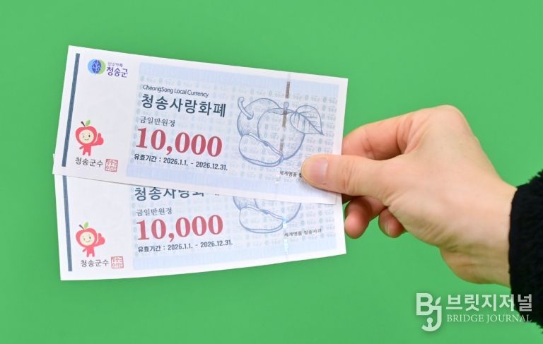 청송군, 2026년 청송사랑화폐 15% 할인