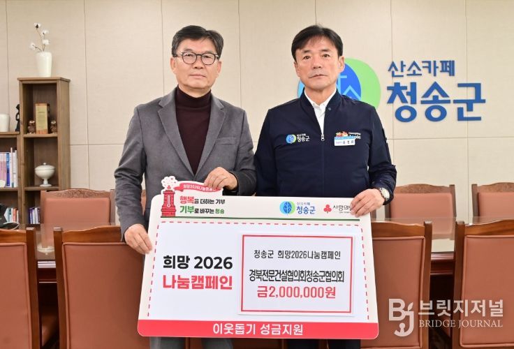 경북전문건설협의회청송군협의회,이웃돕기 성금 기부