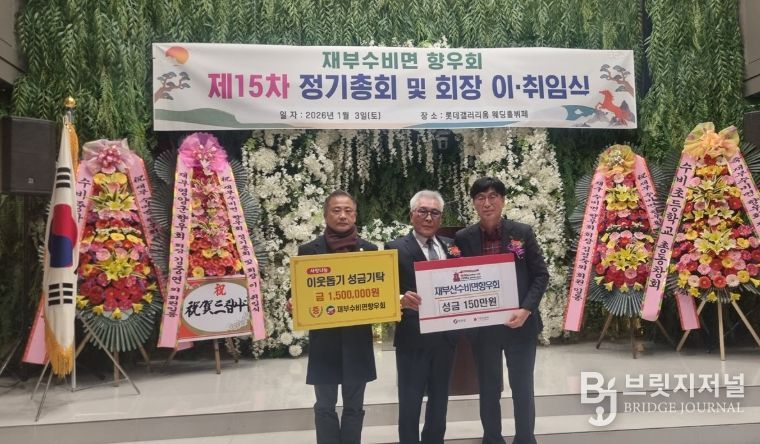 영양군 재부수비면향우회, 고향과 함께하는 2026년 시작
