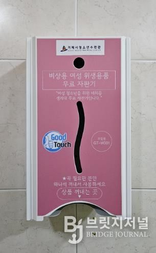 공공청소년수련시설 무료 생리용품 자판기 설치
