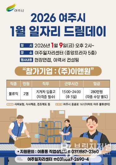 여주시, 2026년 첫 일자리드림데이로 새 출발 응원