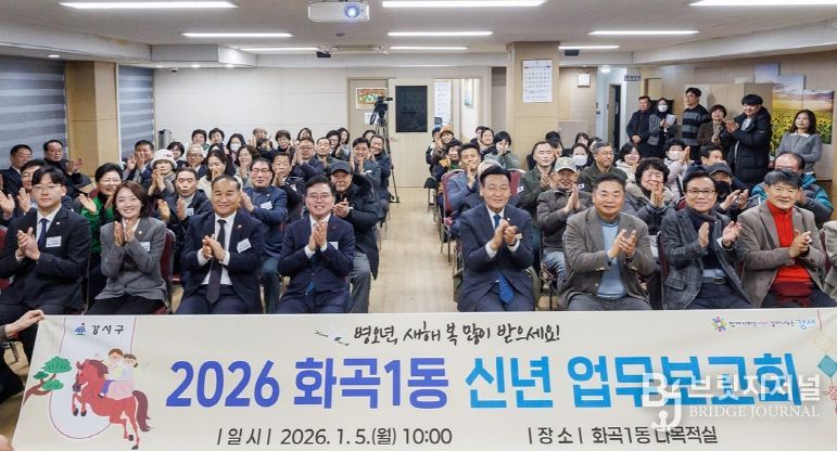 진교훈 서울 강서구청장(앞줄 왼쪽 네 번째)이 화곡1동주민센터에서 열린 ‘신년 업무보고회’에서 참석자들과 기념촬영을 하고 있다.