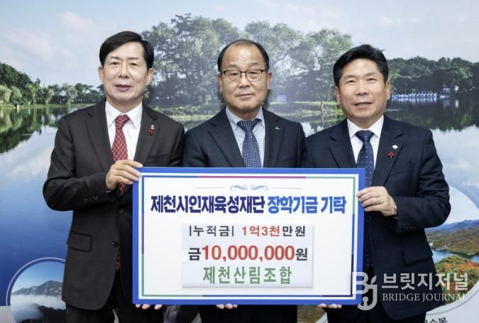 제천산림조합 장학금 기탁 사진