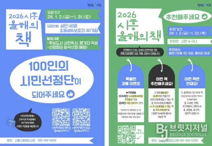 시흥시, 2026년 ‘올해의 책’ 시민과 함께 선정한다
