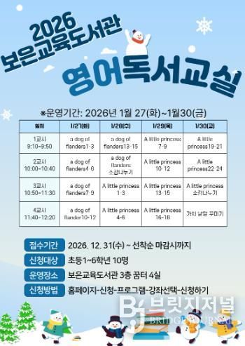 보은교육도서관, 초등학생 대상 겨울 독서 교실 운영