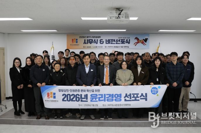 2026년 윤리경영 선포식 임직원 단체사진